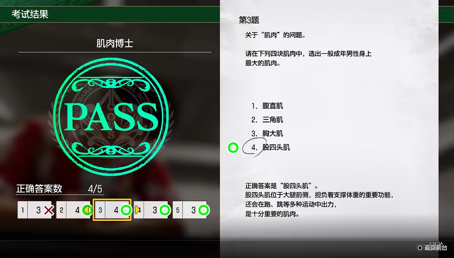 《人中之龍8》考試答案一覽 《人中之龍8》考試答案一覽