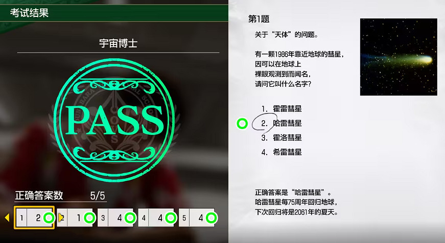 《人中之龍8》考試答案一覽 《人中之龍8》考試答案一覽