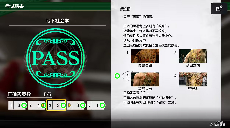 《人中之龍8》大海原考核答案一覽 《人中之龍8》大海原考核答案一覽