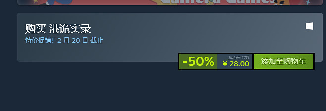 《港詭實錄》半折特惠僅此一周 28元解鎖恐怖香港之旅