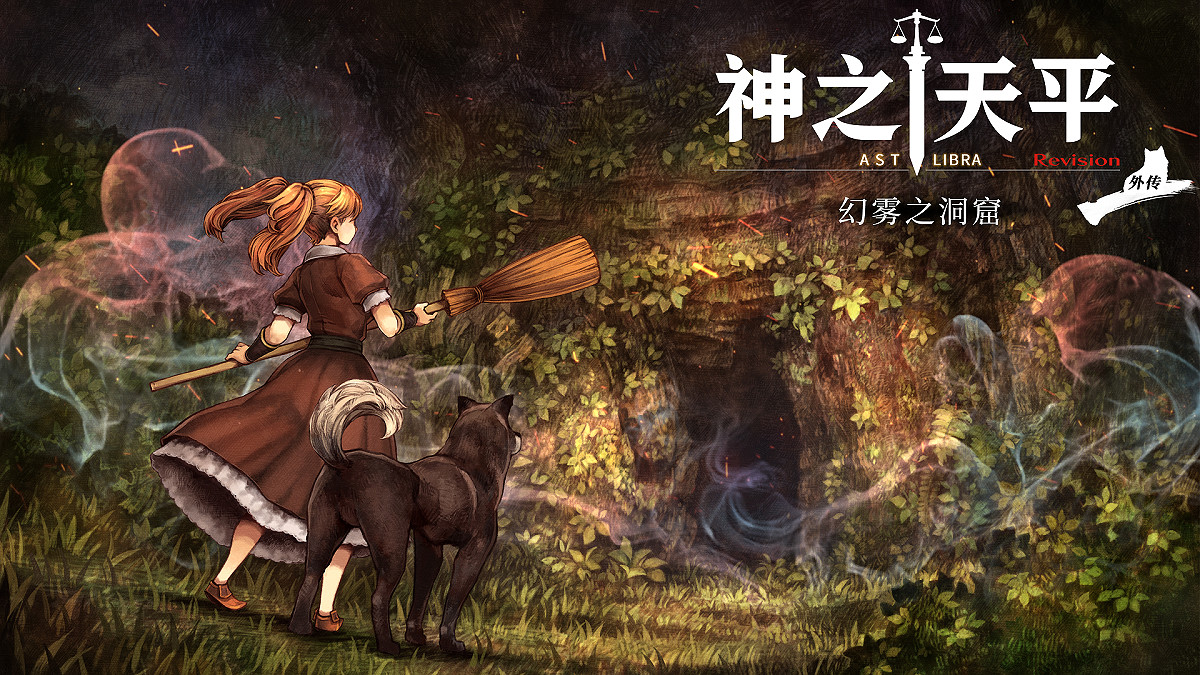 《神之天平》外傳DLC2月13日發售 本體獲特別好評 《神之天平》外傳DLC2月13日發售 本體獲特別好評
