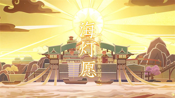 原神4.4海燈節備受好評,玩家直呼跟回家了 原神4.4海燈節備受好評,玩家直呼跟回家了