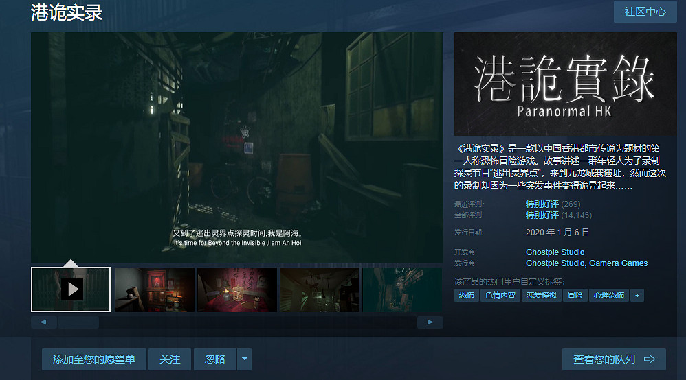 《港詭實錄》半折特惠僅此一周 28元解鎖恐怖香港之旅