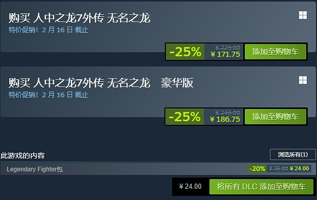 《人中之龍7外傳:無名之龍》直降25%,好評率97%。 《人中之龍7外傳:無名之龍》直降25%,好評率97%。