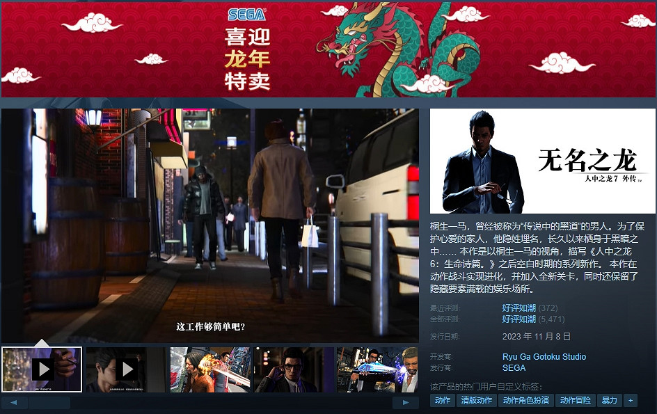 《人中之龍7外傳:無名之龍》直降25%,好評率97%。 《人中之龍7外傳:無名之龍》直降25%,好評率97%。