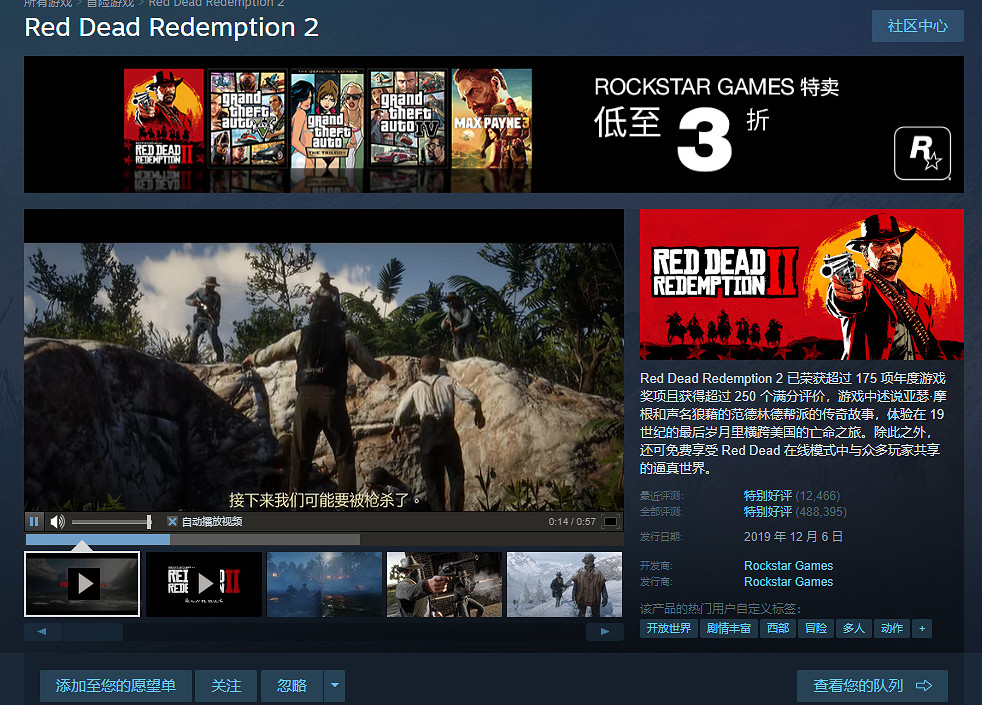 《荒野大鏢客2》驚喜促銷 92.07元開啟你的西部傳奇! 《荒野大鏢客2》驚喜促銷 92.07元開啟你的西部傳奇!