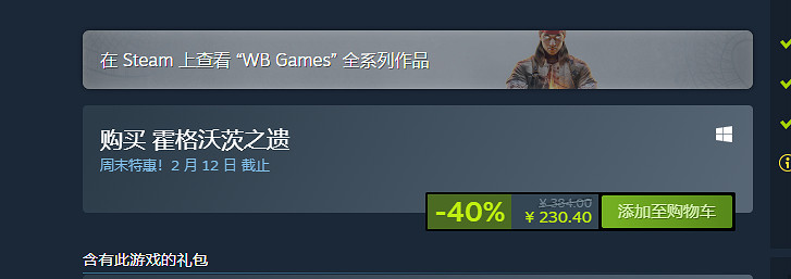 《霍格華茲的傳承》周末閃促：魔法世界探險之旅 僅售6折