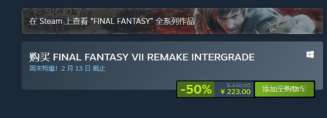 《最終幻想7：重製過渡版》限時半價促銷 僅此周末！