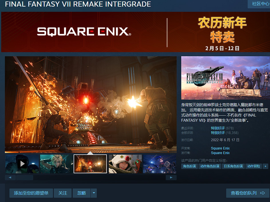 《最終幻想7：重製過渡版》限時半價促銷 僅此周末！