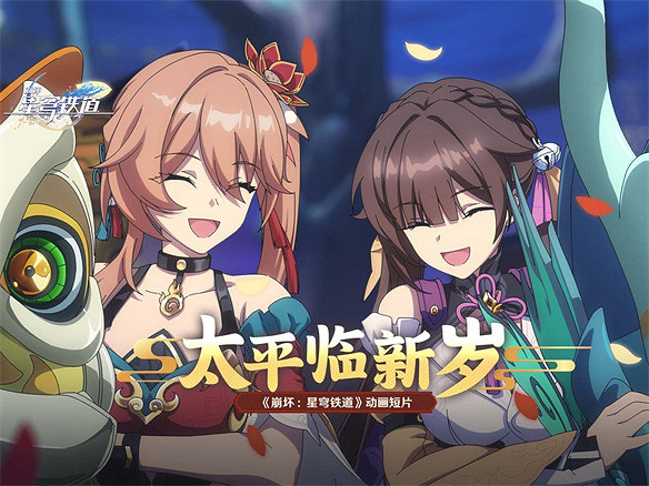 果然仙舟才是家,《崩壞:星穹鐵道》放出動畫短片 果然仙舟才是家,《崩壞:星穹鐵道》放出動畫短片