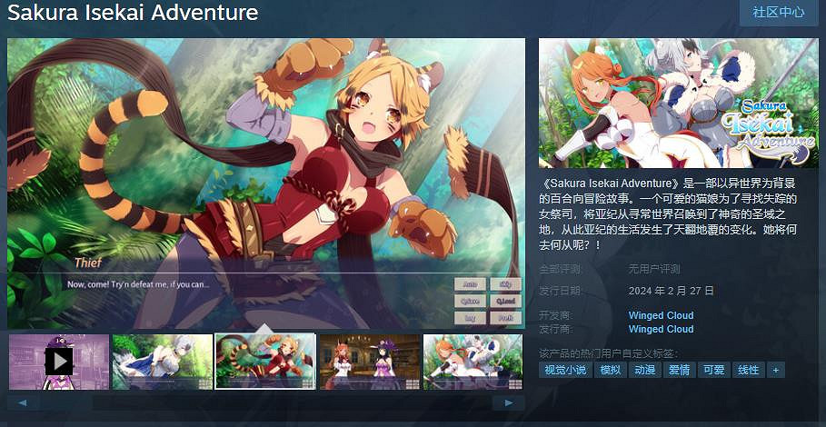百合向冒險故事《Sakura Isekai Adventure》Steam頁面上線 支援中文