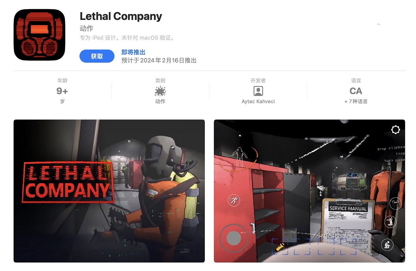 山寨《致命公司》登AppStore！開發商澄清：暫無計劃