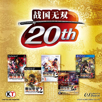 《戰國無雙》系列20周年紀念 官方賀圖致辭公布 《戰國無雙》系列20周年紀念 官方賀圖致辭公布