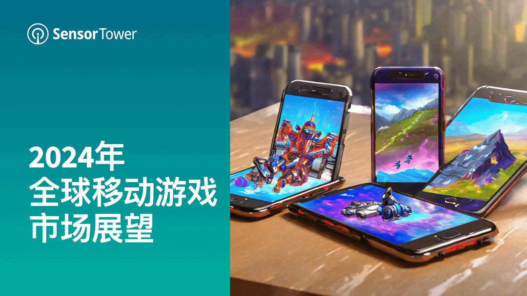 2023全球手遊收入近5500億元!原神為RPG手遊收入第一 2023全球手遊收入近5500億元!原神為RPG手遊收入第一