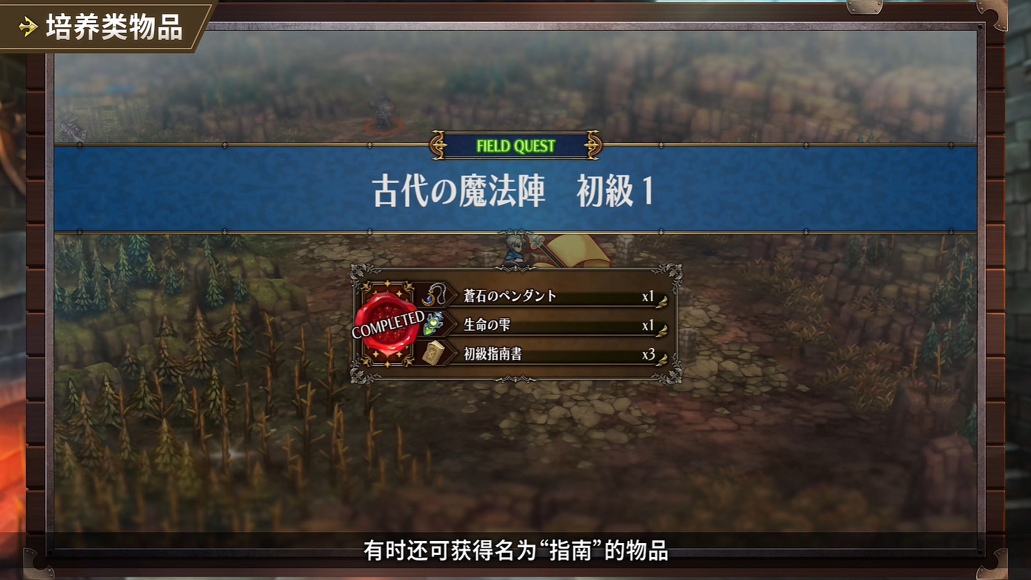 《聖獸之王》指揮官入門“培養心得篇”介紹公開！