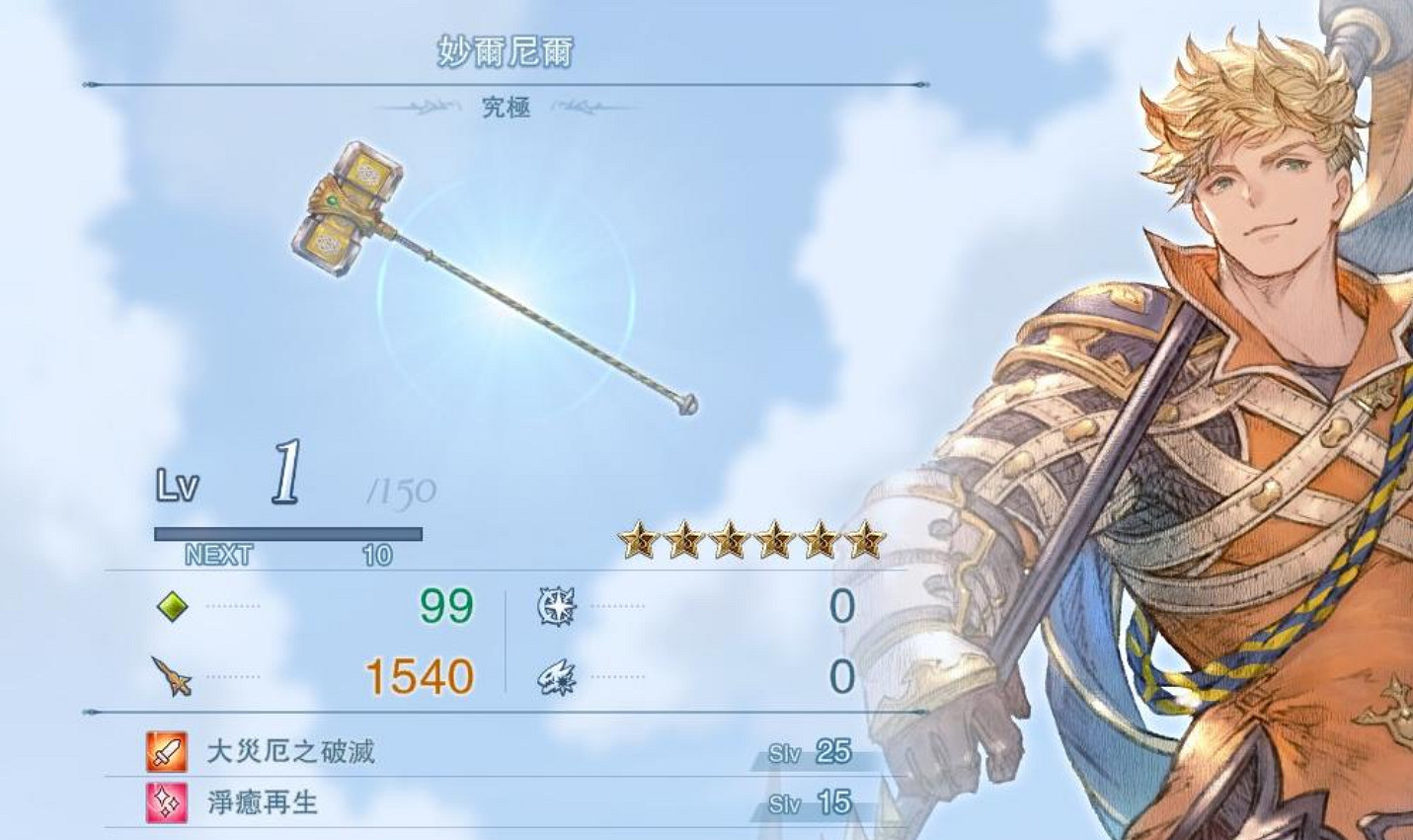 《碧藍幻想：RELINK》最終武器妙爾尼爾屬性怎麽樣