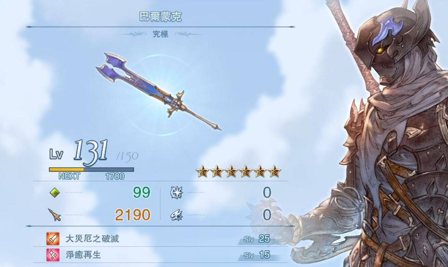 《碧藍幻想:RELINK》最終武器巴爾蒙克屬性怎麽樣 《碧藍幻想:RELINK》最終武器巴爾蒙克屬性怎麽樣