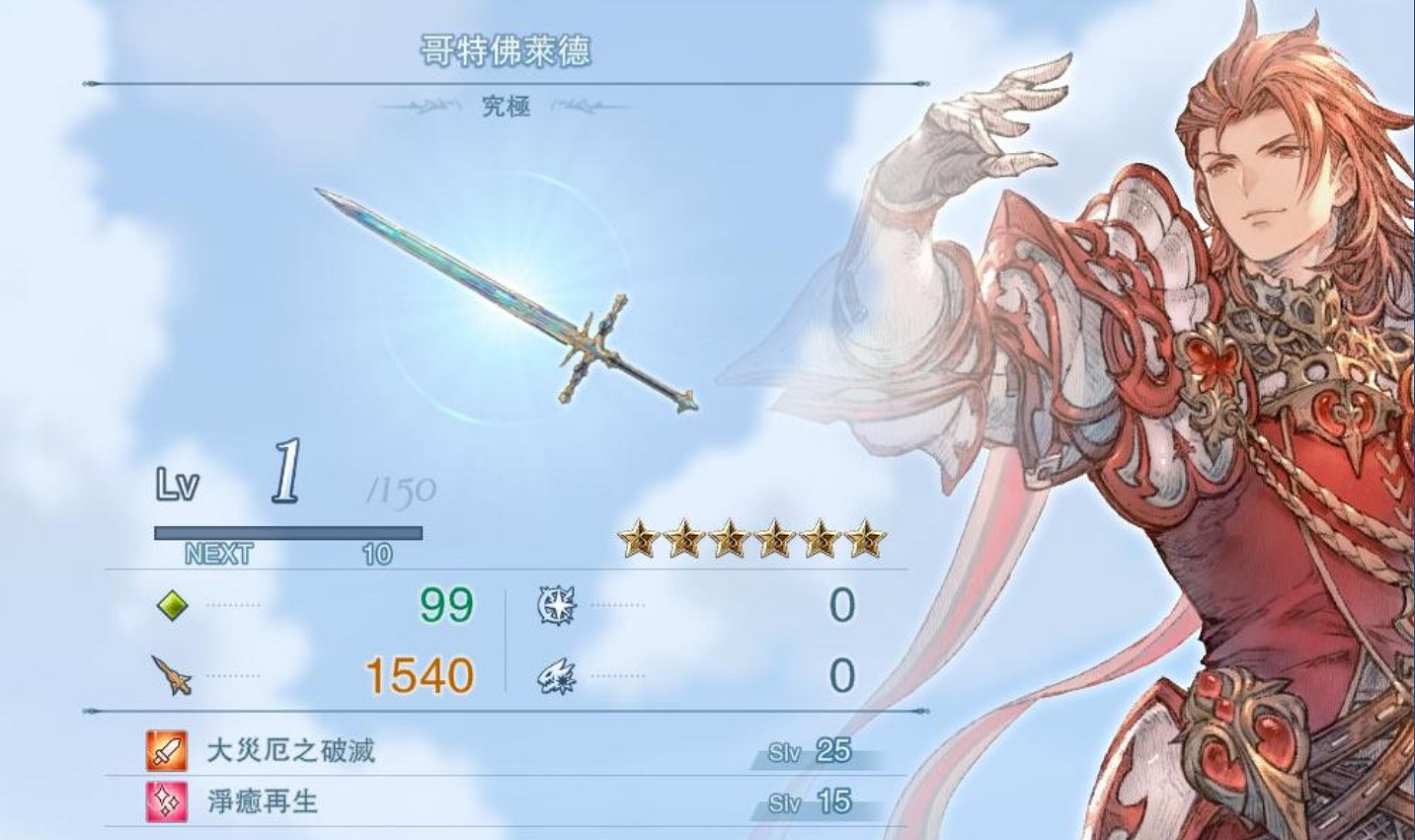 《碧藍幻想:RELINK》最終武器哥特佛萊德屬性怎麽樣 《碧藍幻想:RELINK》最終武器哥特佛萊德屬性怎麽樣