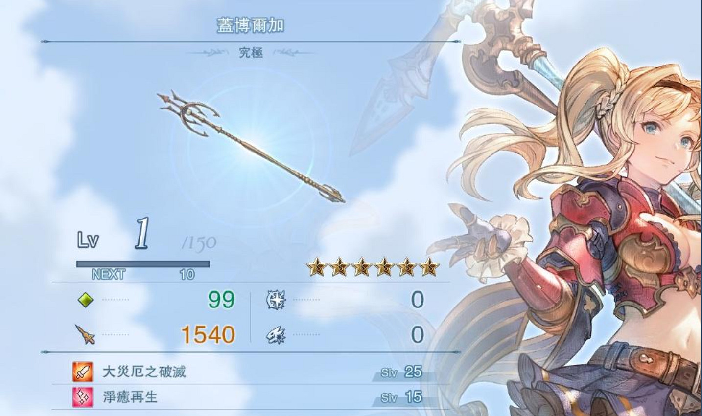 《碧藍幻想:RELINK》最終武器蓋博爾加屬性怎麽樣 《碧藍幻想:RELINK》最終武器蓋博爾加屬性怎麽樣