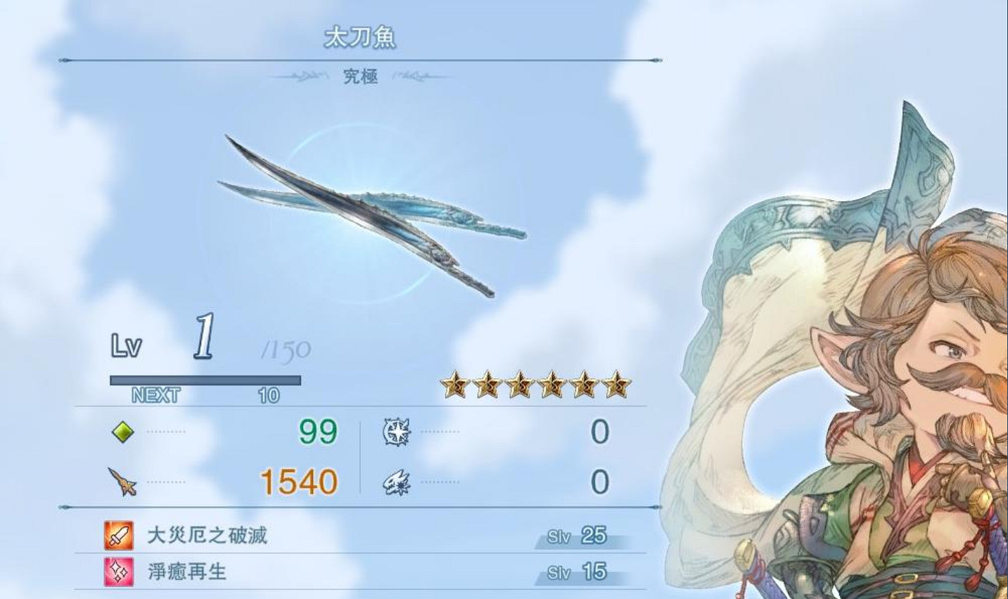 《碧藍幻想:RELINK》最終武器太刀魚屬性怎麽樣 《碧藍幻想:RELINK》最終武器太刀魚屬性怎麽樣