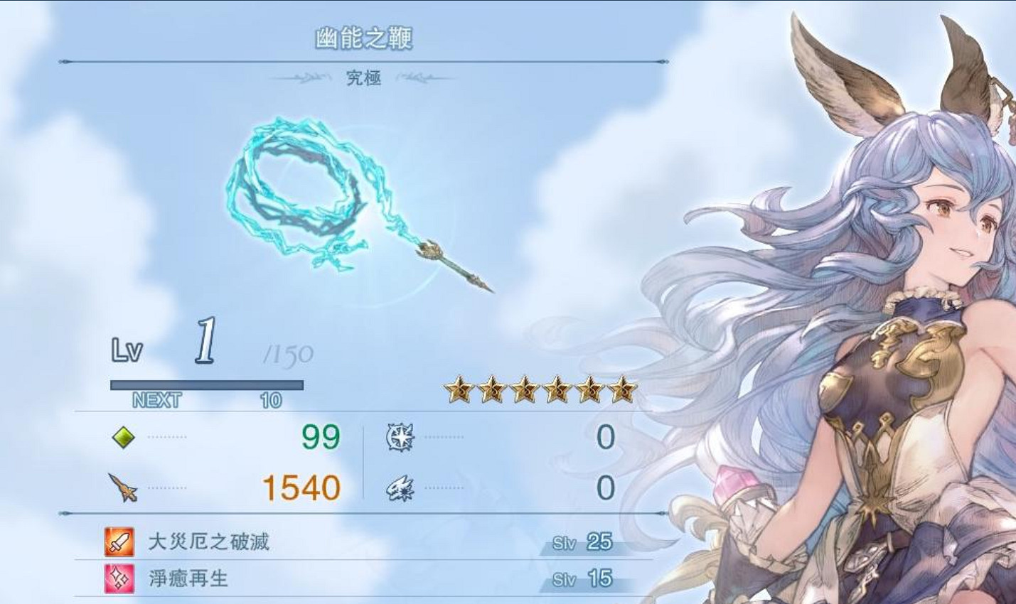 《碧藍幻想:RELINK》最終武器幽能之鞭屬性怎麽樣 《碧藍幻想:RELINK》最終武器幽能之鞭屬性怎麽樣