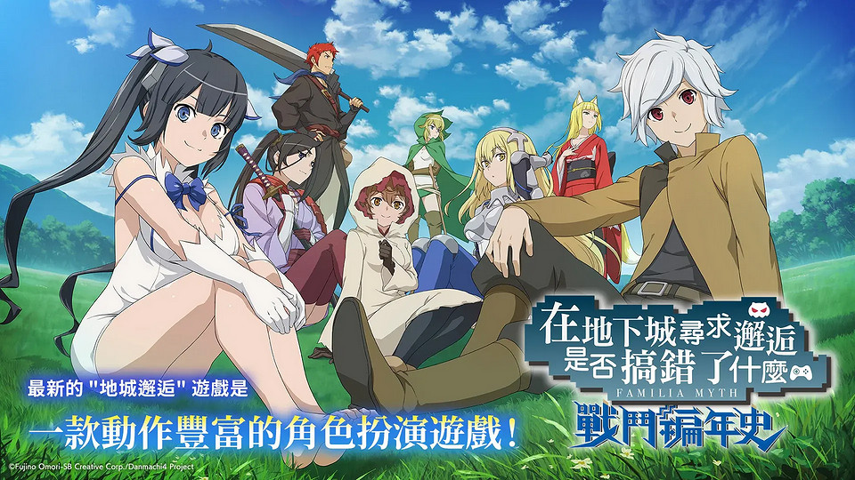 《在地下城尋求邂逅：戰鬥編年史》現已登陸PS4和PS5主機