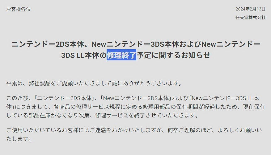 日本任天堂宣布停止對2DS和新3DS的維修服務