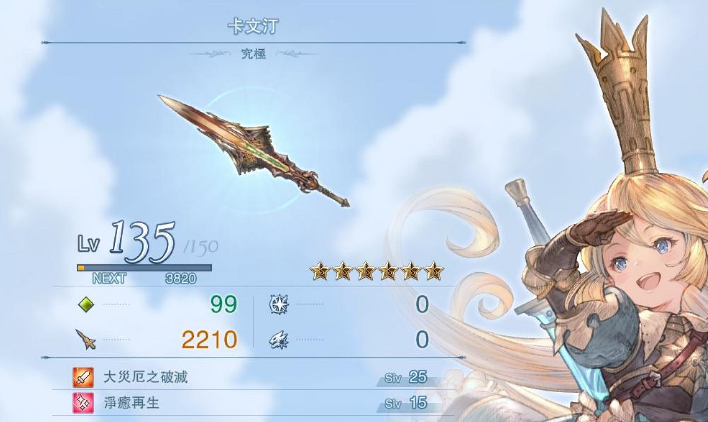 《碧藍幻想：RELINK》最終武器卡文汀屬性怎麽樣