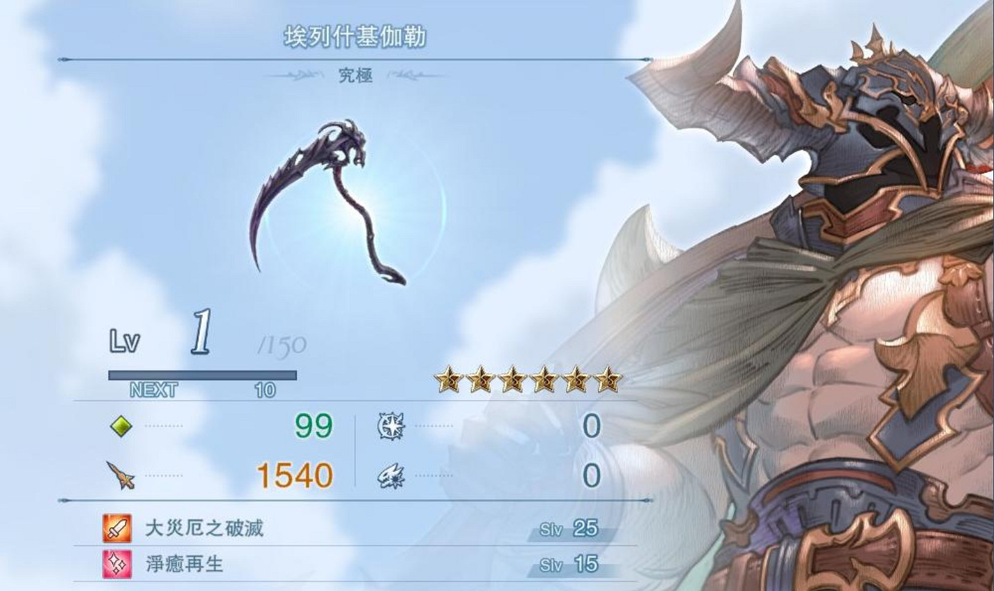 《碧藍幻想：RELINK》最終武器埃列什基伽勒屬性怎麽樣