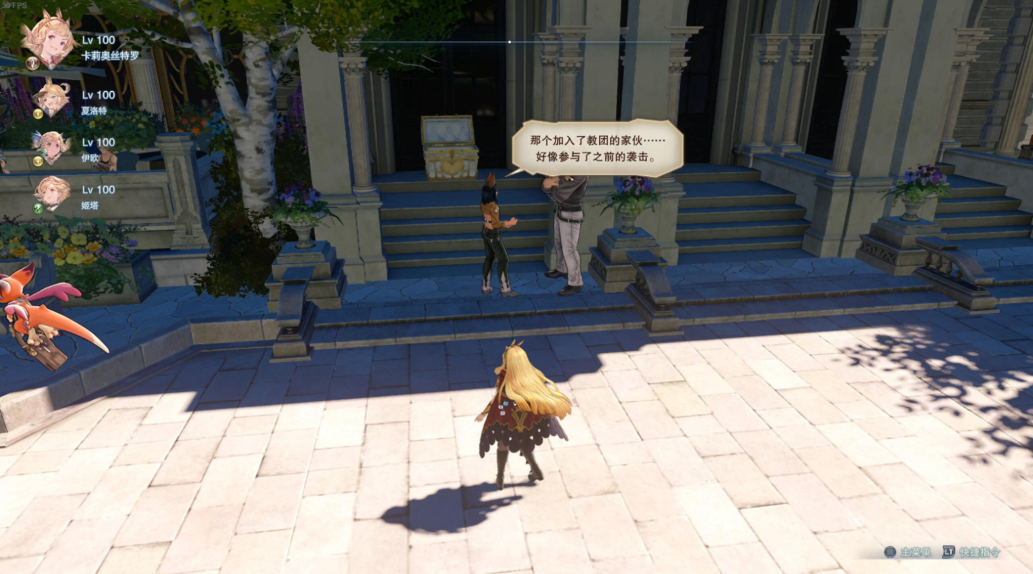 《碧藍幻想：RELINK》花都封印寶箱在哪裡找