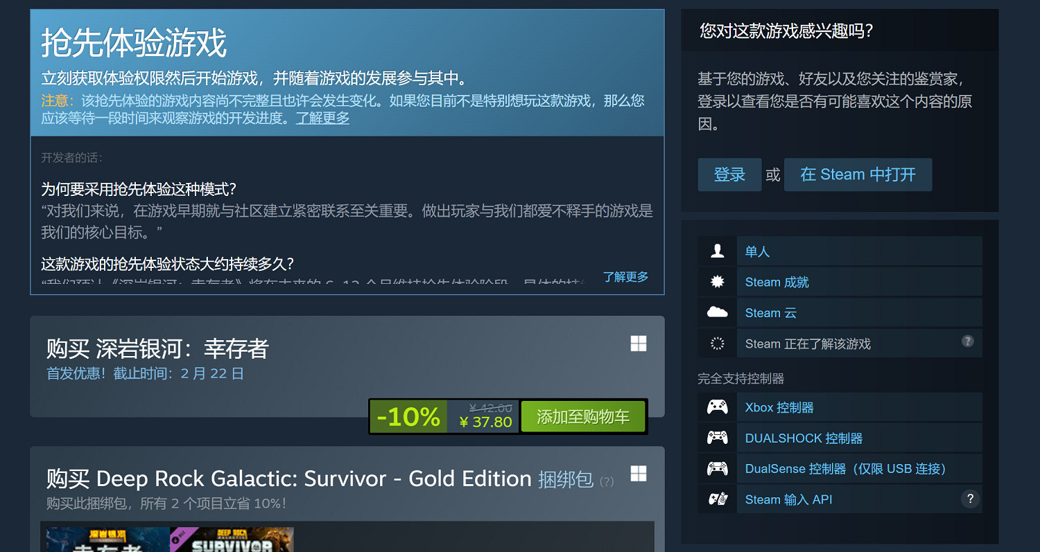 《深岩銀河：倖存者》 IGN 8分 現已登陸搶先體驗