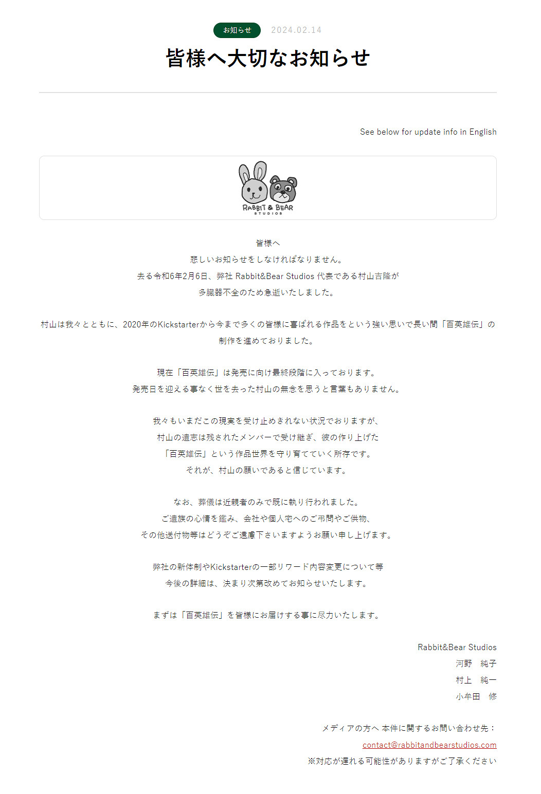 悲報：《百英雄傳》製作人村山吉隆因多髒器衰竭離世