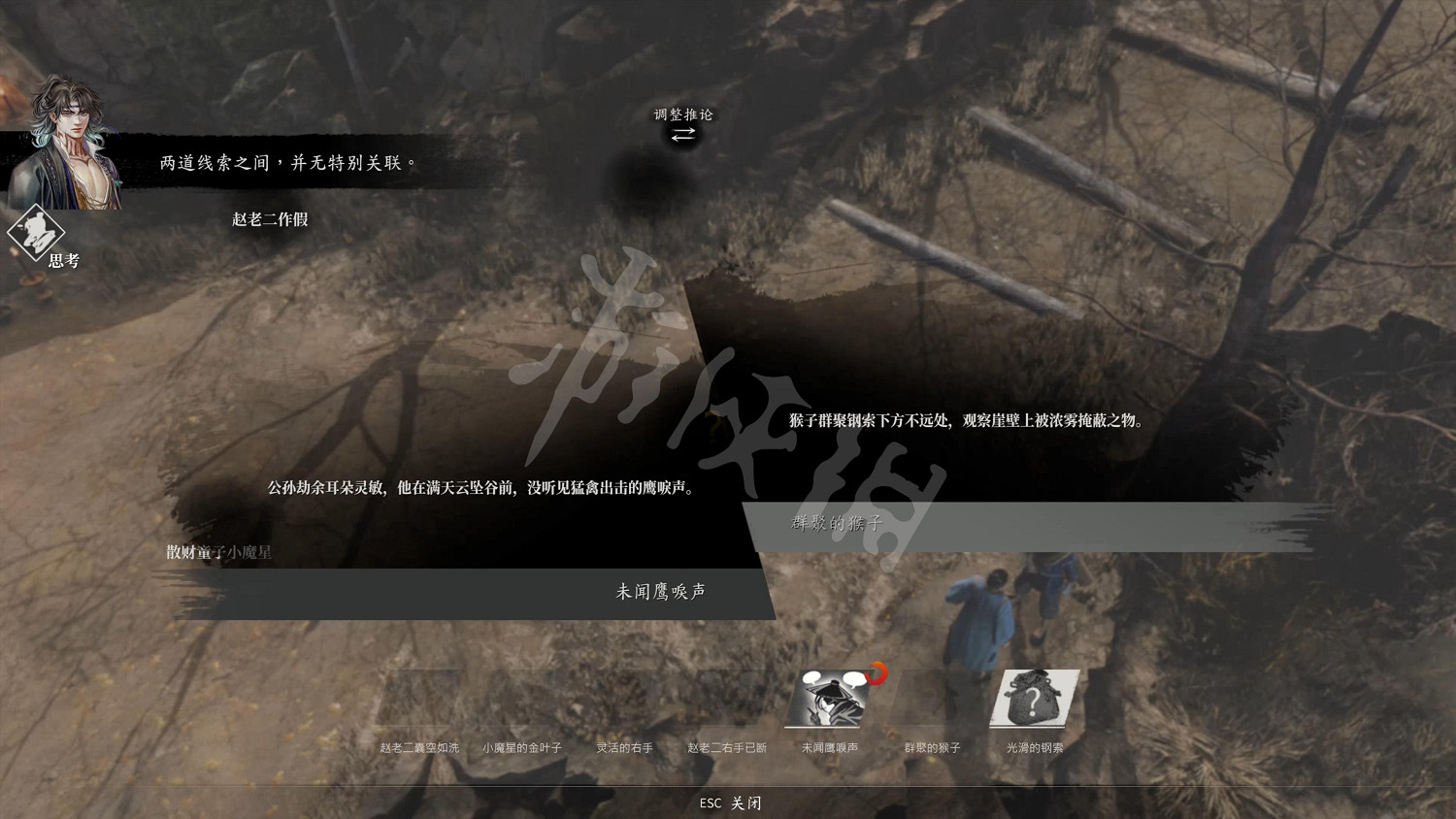 《古龍風雲錄》圖文攻略 全流程全章節全角色全推理攻略 《古龍風雲錄》圖文攻略 全流程全章節全角色全推理攻略