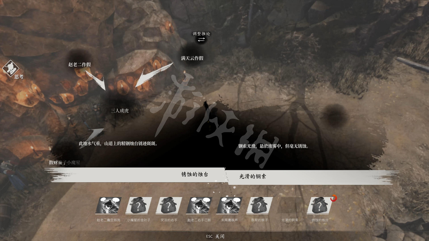 《古龍風雲錄》圖文攻略 全流程全章節全角色全推理攻略 《古龍風雲錄》圖文攻略 全流程全章節全角色全推理攻略