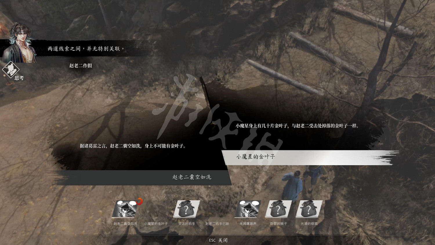 《古龍風雲錄》圖文攻略 全流程全章節全角色全推理攻略 《古龍風雲錄》圖文攻略 全流程全章節全角色全推理攻略