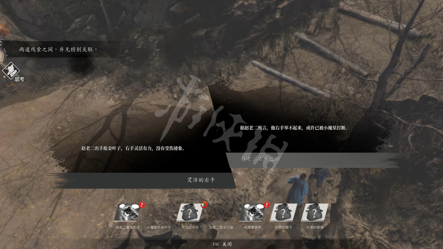 《古龍風雲錄》圖文攻略 全流程全章節全角色全推理攻略 《古龍風雲錄》圖文攻略 全流程全章節全角色全推理攻略