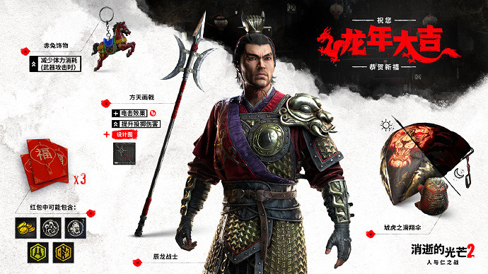 《垂死之光2》龍年慶典活動開啟！免費領辰龍戰士