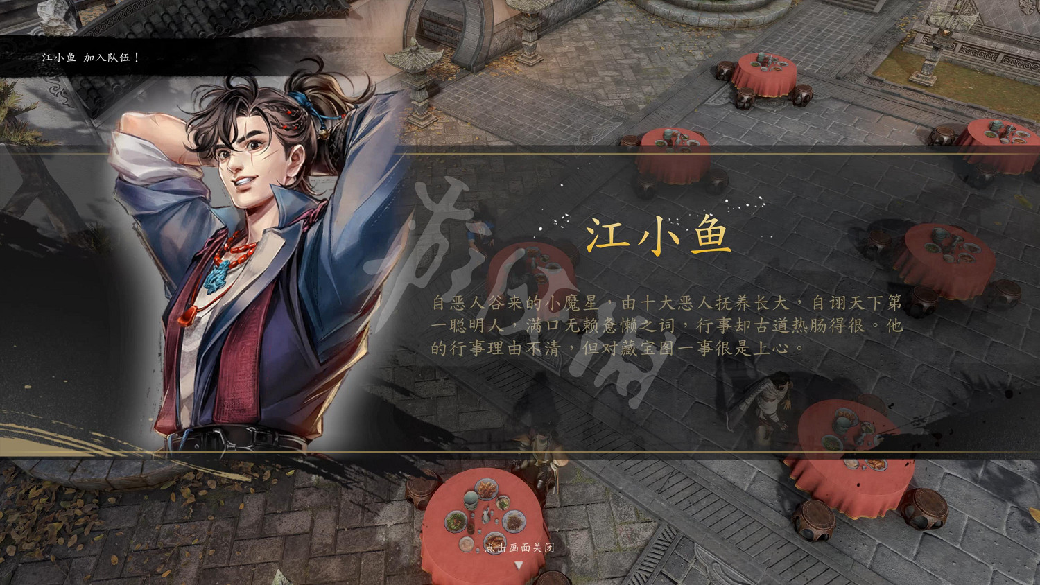 《古龍風雲錄》圖文攻略 全流程全章節全角色全推理攻略 《古龍風雲錄》圖文攻略 全流程全章節全角色全推理攻略