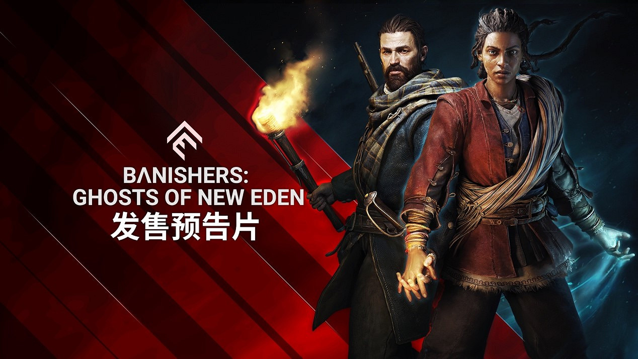 《驅靈者: 新伊甸的幽靈》正式發售！預告片同步釋出