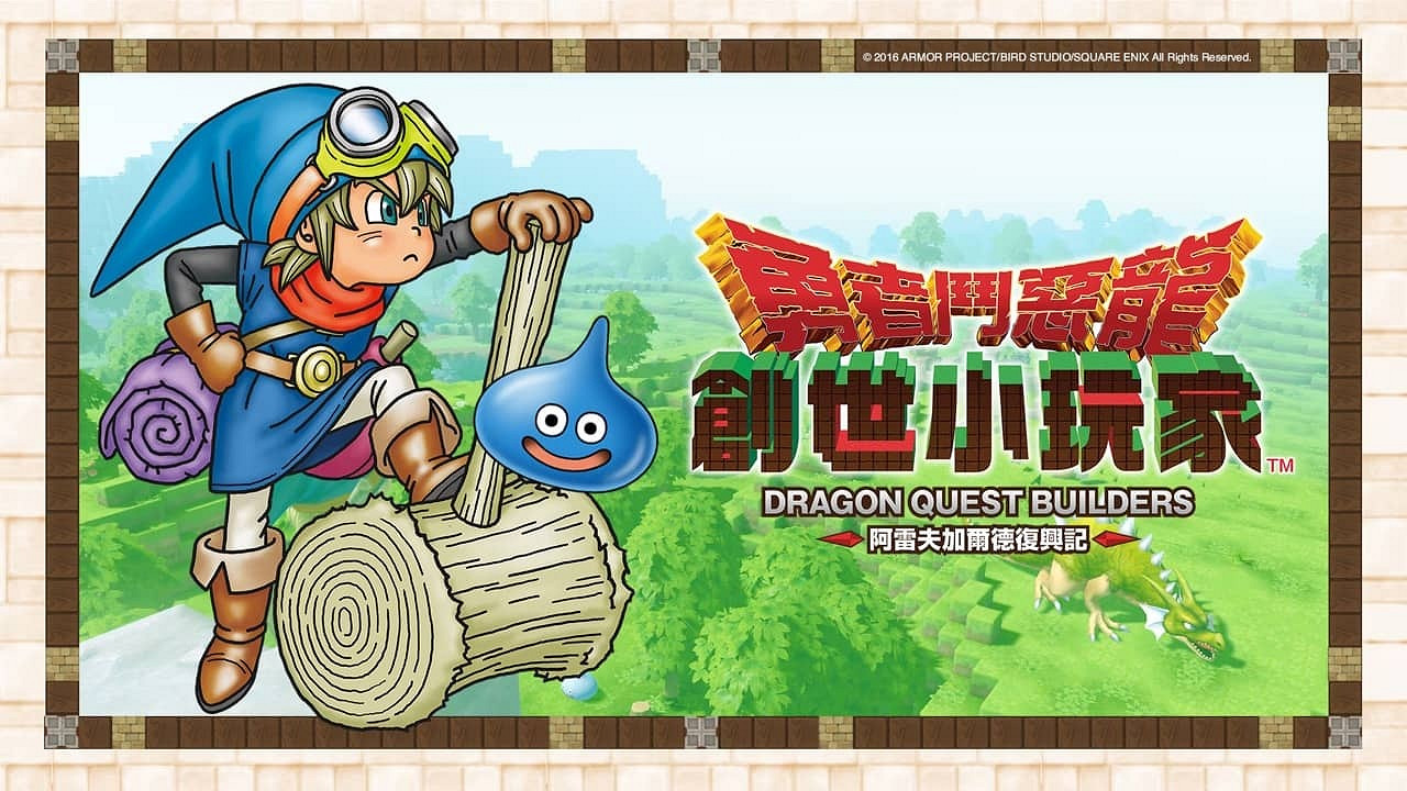 《勇者鬥惡龍:創世小玩家》現已在Steam平台發售! 《勇者鬥惡龍:創世小玩家》現已在Steam平台發售!