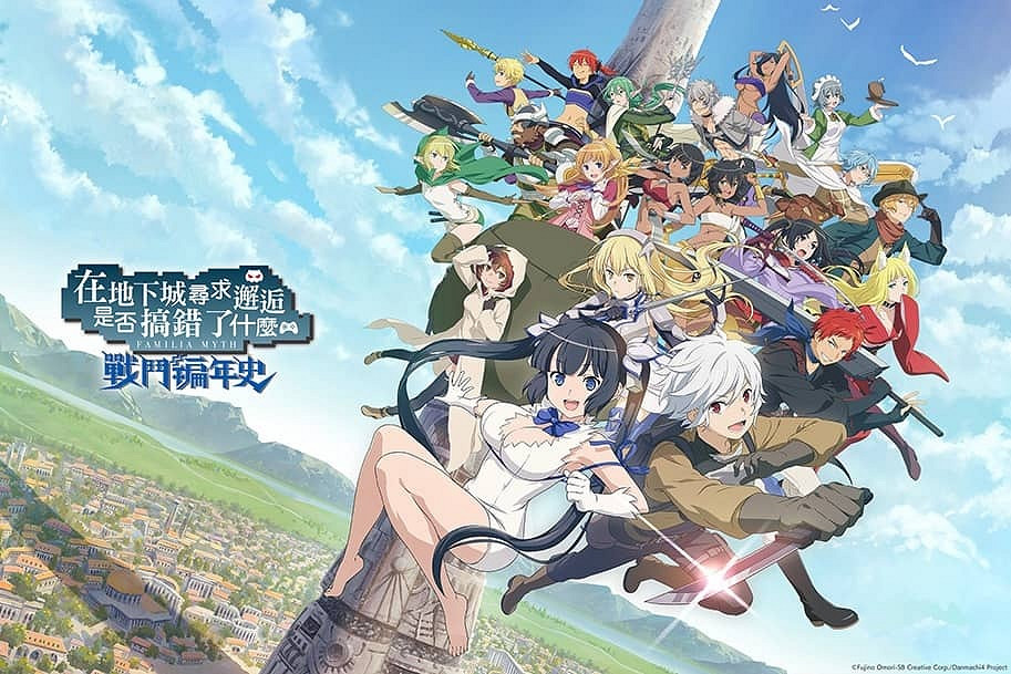 《在地下城尋求邂逅 戰鬥編年史》免費登陸PS平台！