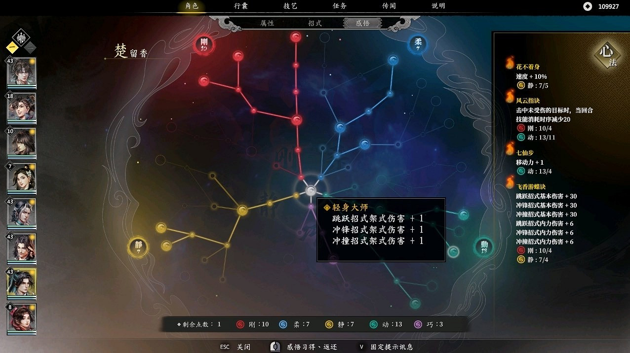 《古龍風雲錄》楚留香屬性加點攻略