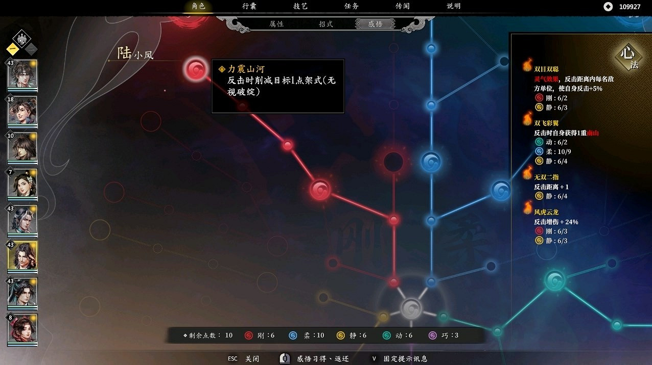 《古龍風雲錄》陸小鳳屬性招式推薦