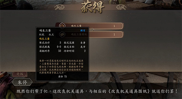 《古龍風雲錄》朱停入隊攻略 《古龍風雲錄》朱停入隊攻略