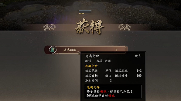 《古龍風雲錄》功法迷魂幻醉獲取方法 《古龍風雲錄》功法迷魂幻醉獲取方法