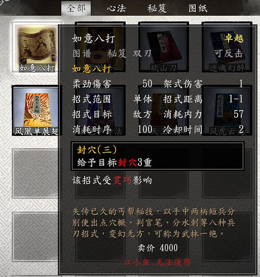 《古龍風雲錄》金色功法位置匯總 《古龍風雲錄》金色功法位置匯總