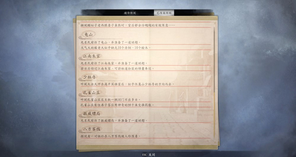 《古龍風雲錄》第一章任務攻略 《古龍風雲錄》第一章任務攻略