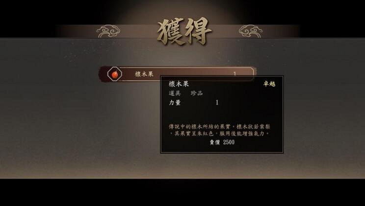 《古龍風雲錄》欀木果傳聞攻略 《古龍風雲錄》欀木果傳聞攻略