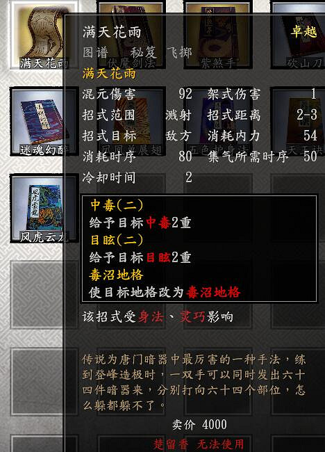 《古龍風雲錄》金色功法位置匯總 《古龍風雲錄》金色功法位置匯總