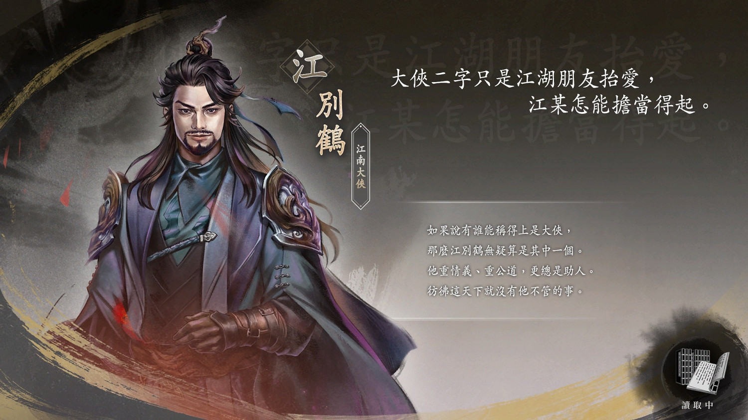 《古龍風雲錄》嘴鬥俠成就攻略